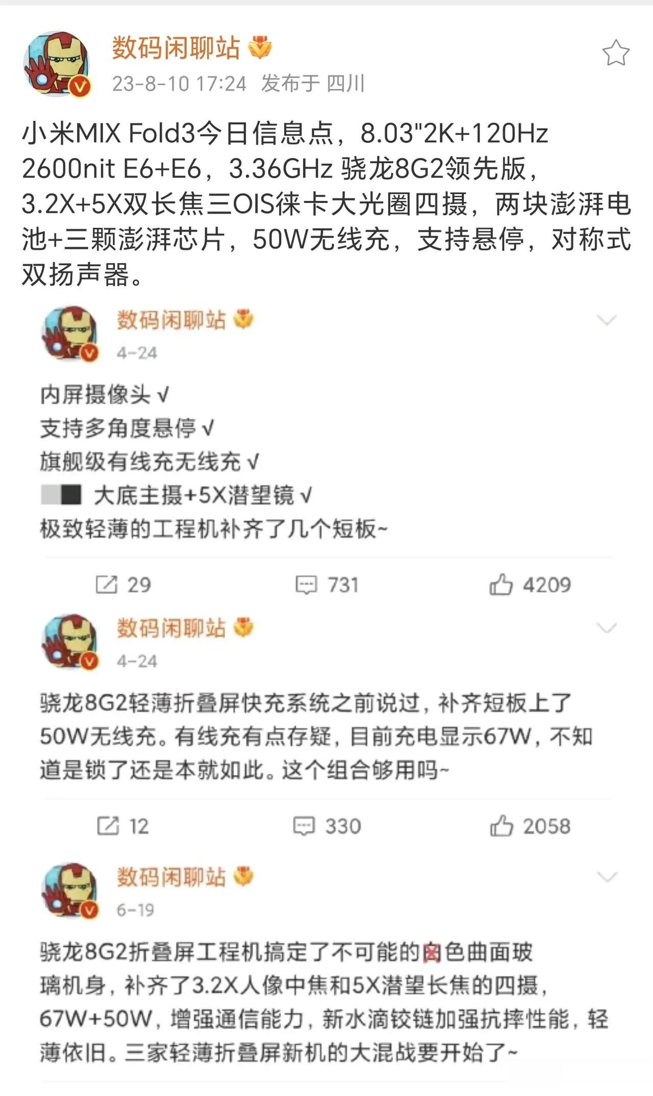 内屏8.03英寸2K E6，支持120Hz高刷，峰值亮度2600nit，外屏同样