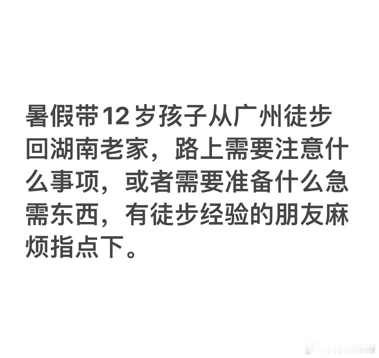 准备带孩子从广州徒步回湖南老家[哆啦A梦害怕] ​​​