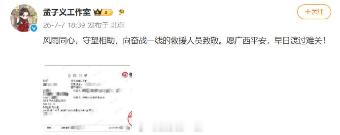 孟子义捐款50万