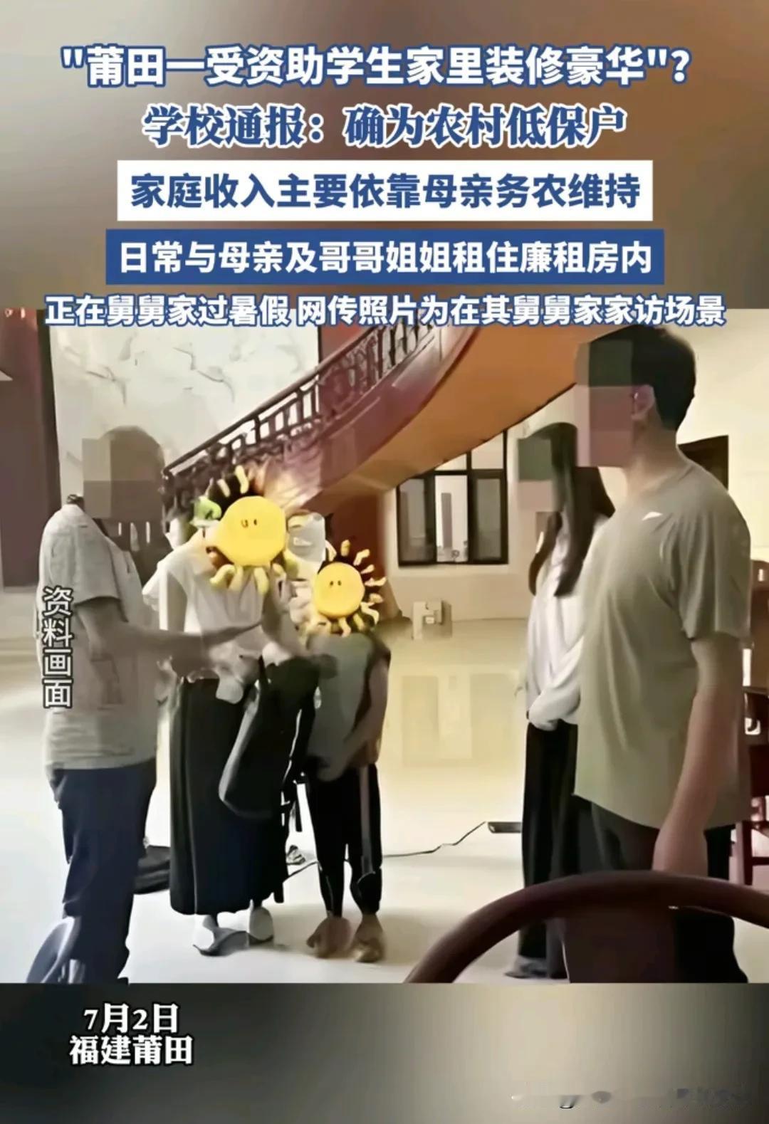 又反转了！莆田一受资助学生不是特殊学生，而是贫困生，父母是低保户，家里靠母亲务农