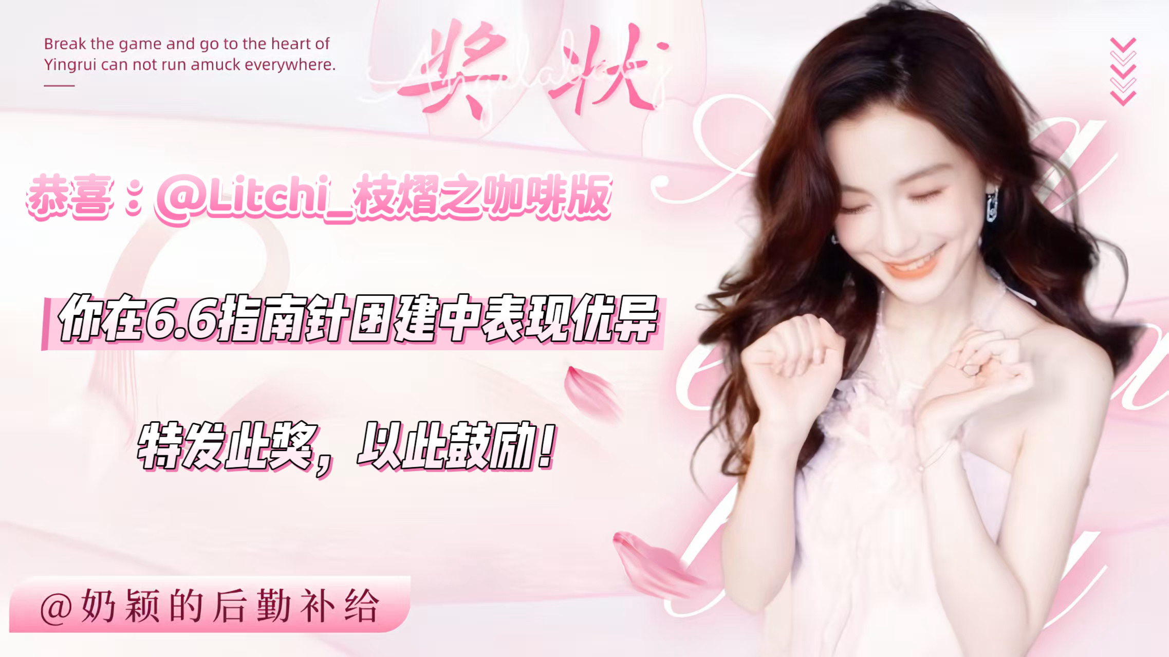 angelababy 杨颖 点赞👍🏻6.6团建总结来啦～🥇指南针466咔?