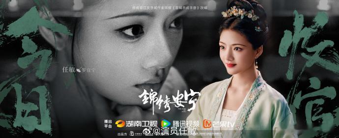 #任敏发文告别罗宜宁#任敏的罗宜宁，以崭露锋芒之态闯入观众视野，又以羽翼渐丰之姿