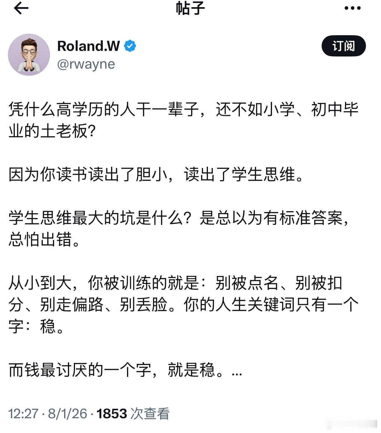 凭什么高学历的人干一辈子，还不如小学、初中毕业的土老板？ 