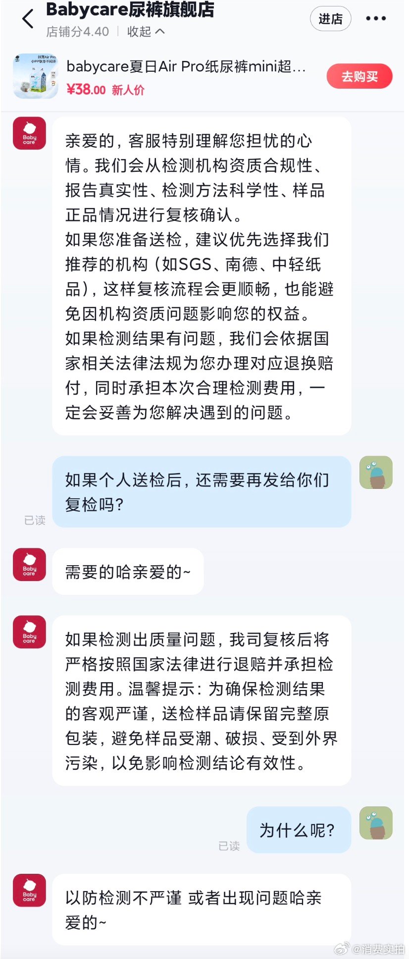 【多品牌回应个人送检纸尿裤：可送检后品牌再复核，防止检测不严谨】Babycare
