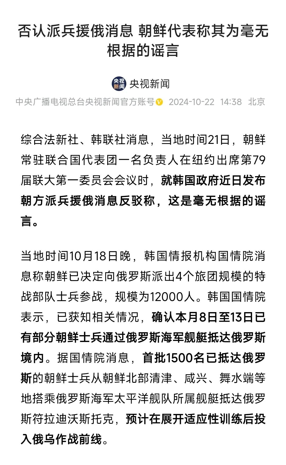 朝韩这“官司”越发扑朔迷离了。

朝鲜代表在79届联大第一委员会会议上，说韩方宣