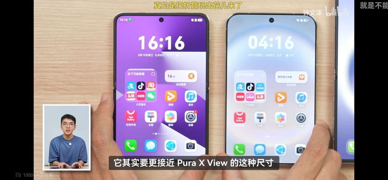 被华为Pura X View的边框吓哭了。
左边是小阔折叠，右边是新款阔直屏。