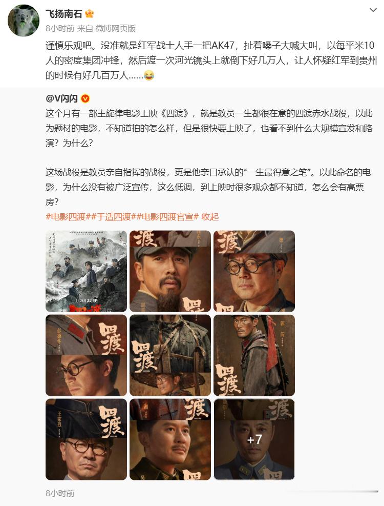 《四渡》？“赤水”二字烫嘴么？非要跟《八佰》对仗？四渡赤水