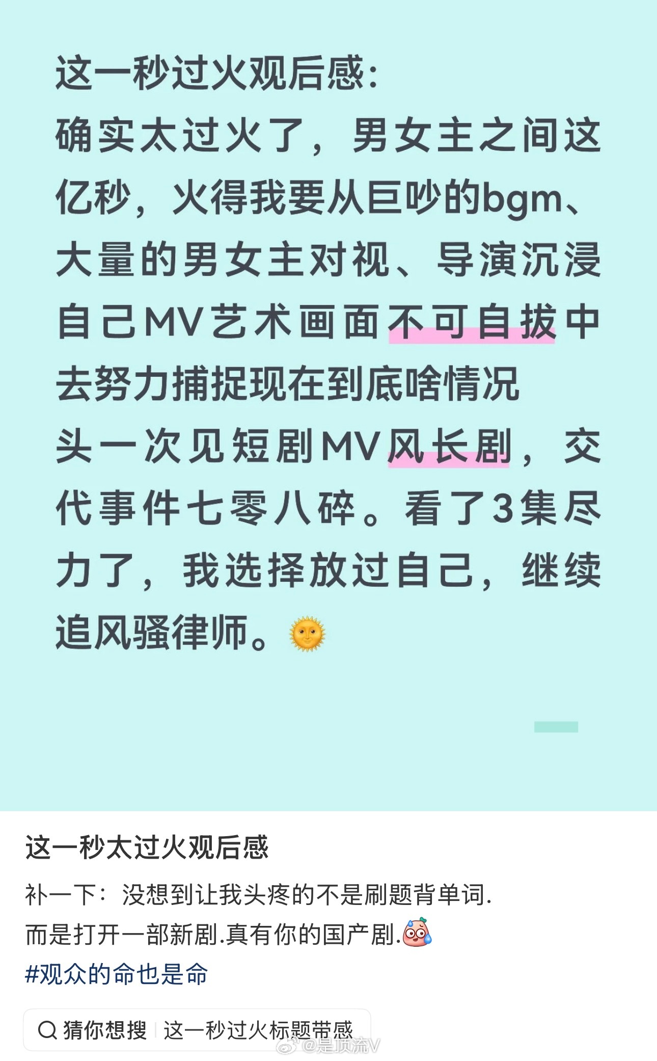 这一秒太过火观后感：补一下：没想到让我头疼的不是刷题背单词.而是打开一部新剧.真