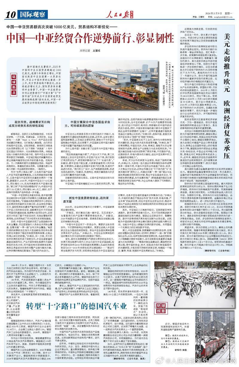 【今日#人民日报海外版导读# | 中国—中亚经贸合作逆势前行、彰显韧性】今日出版