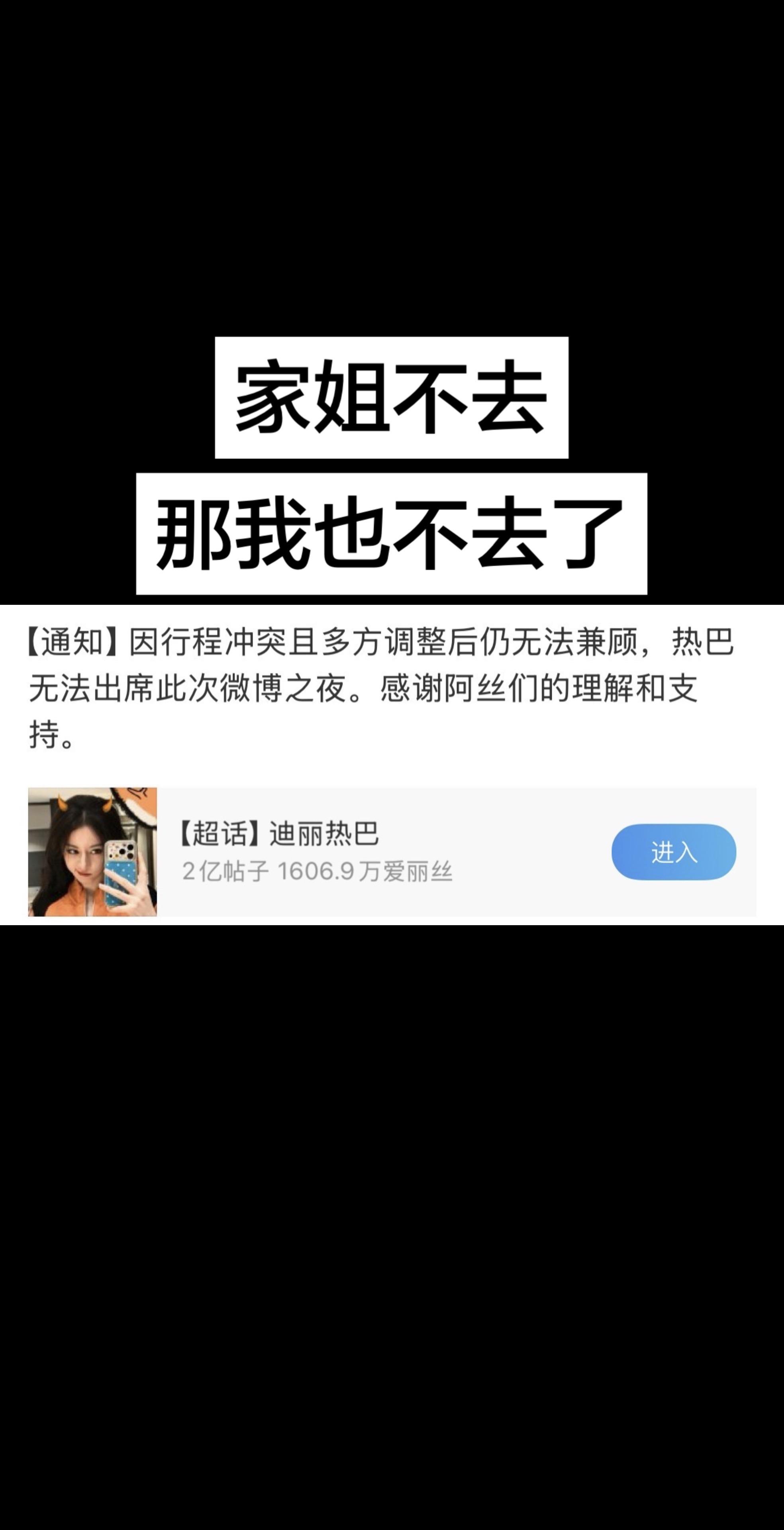 巴巴不去，我也不去