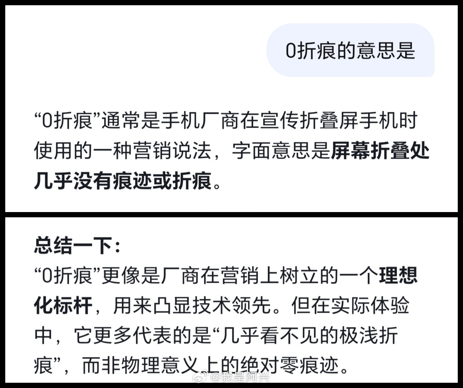 “0”通常代表“无的意思，但是在手机折叠屏当中“0折痕”表示的是屏幕折叠处几乎没