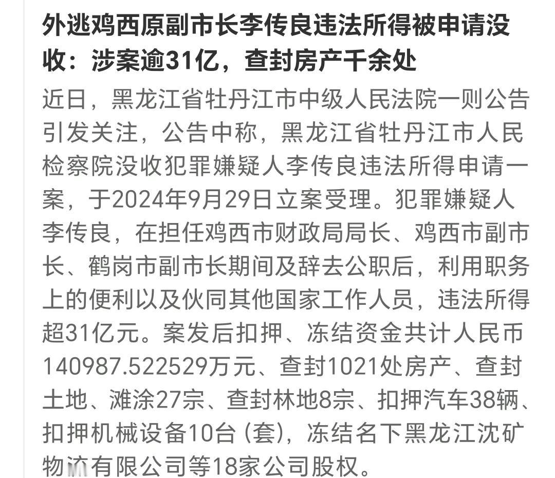 天啊！真是杀千刀的，估计前无古人后无来者！一个副市长居然腐败这么厉害，贪污这么多