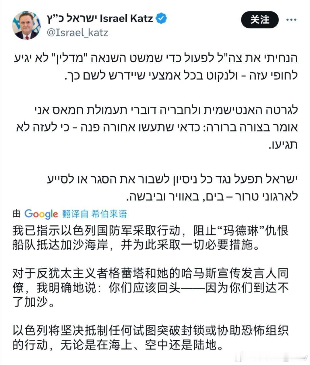 🚨以色列国防部长威胁要“采取一切必要措施”阻止载有格蕾塔·通贝里的援助船抵达加