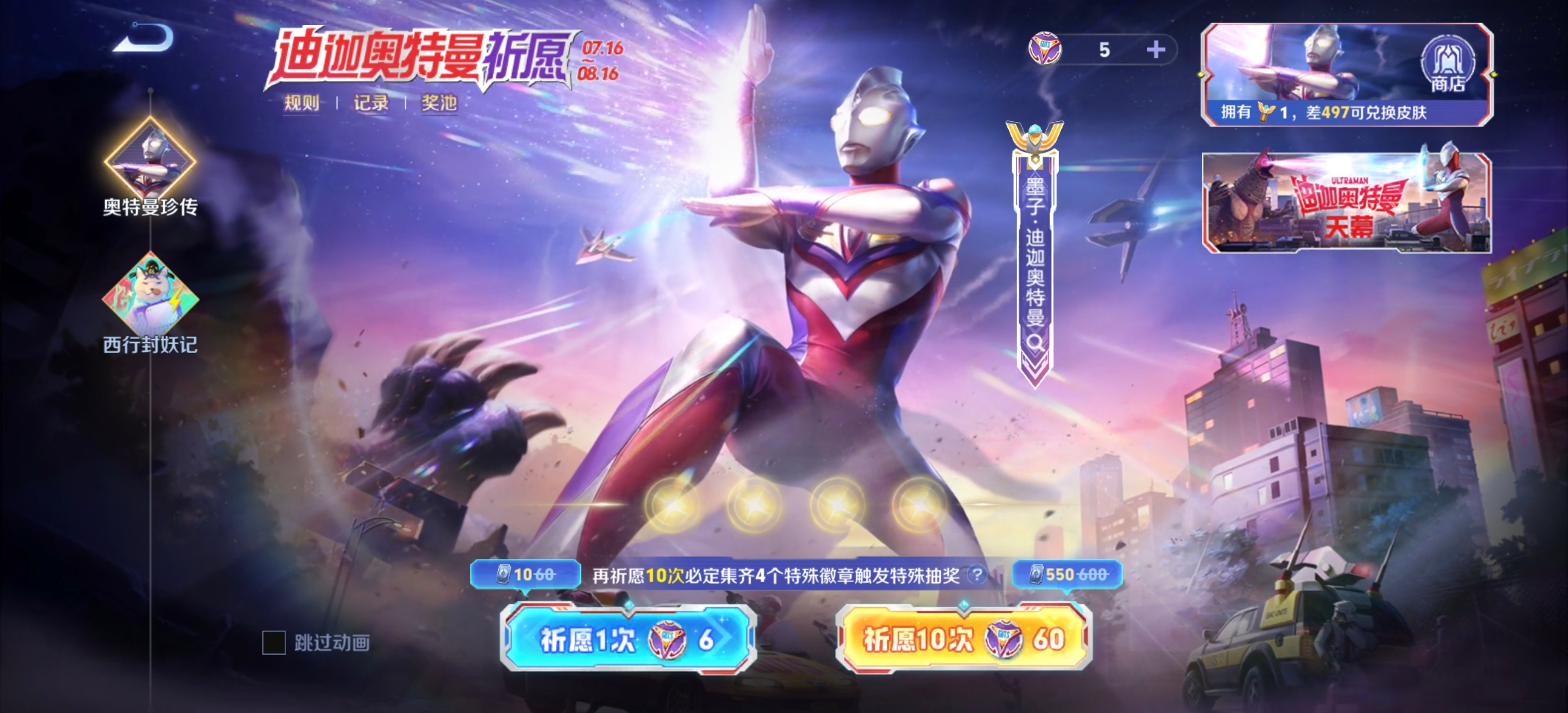 好久没玩王者，猛然发现，奥特曼联名？