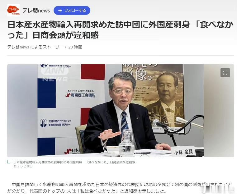 日本企业界代表团访华要求解除日本水产禁运，当晚被请吃西班牙产金枪鱼刺身。 担任代