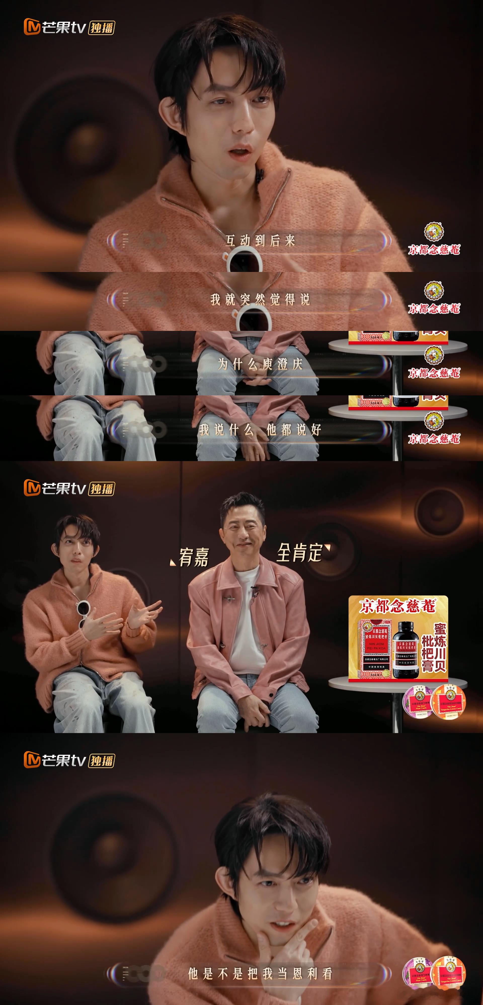 林宥嘉 庾澄庆是不是把我当恩利声生不息 庾澄庆化身林宥嘉专属夸夸机！说啥都点头说