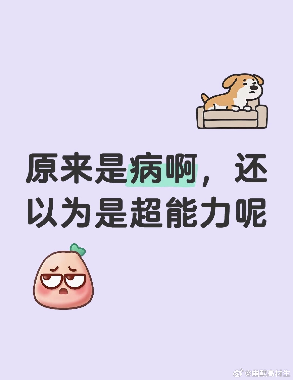 原来是眼疾还以为是超能力 