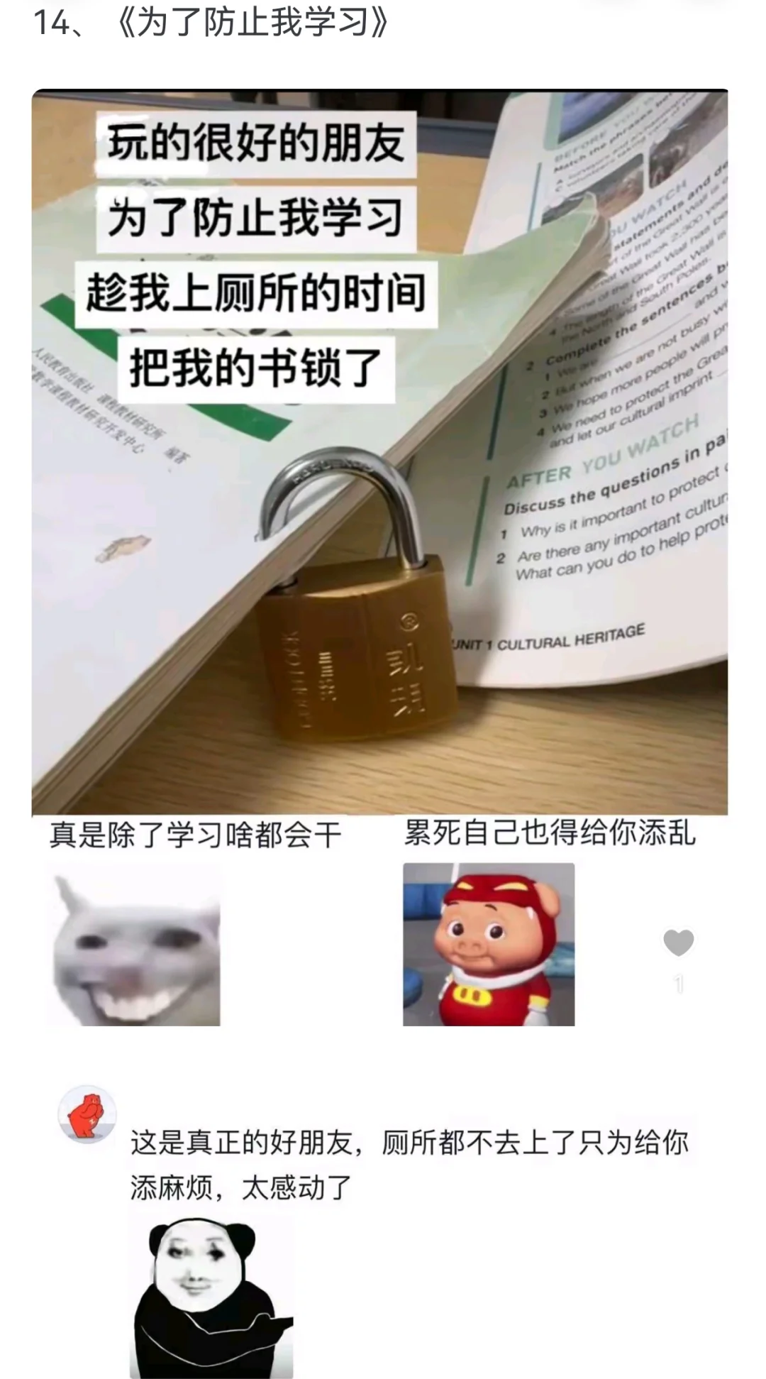 为了防止我学习