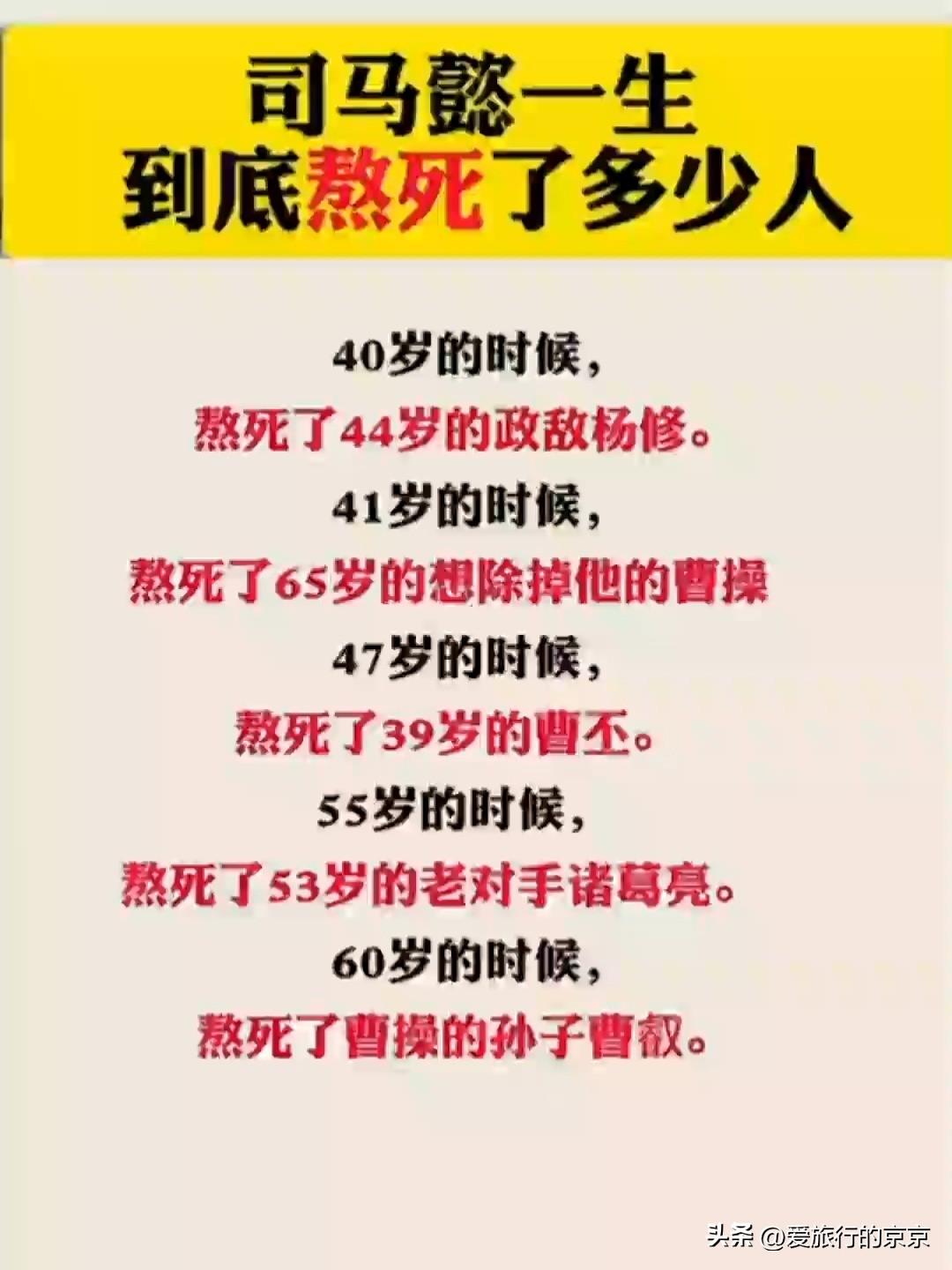 司马懿这一生到底熬死了多少人？
1️⃣，司马懿在40岁的时候～熬死44岁的杨修，