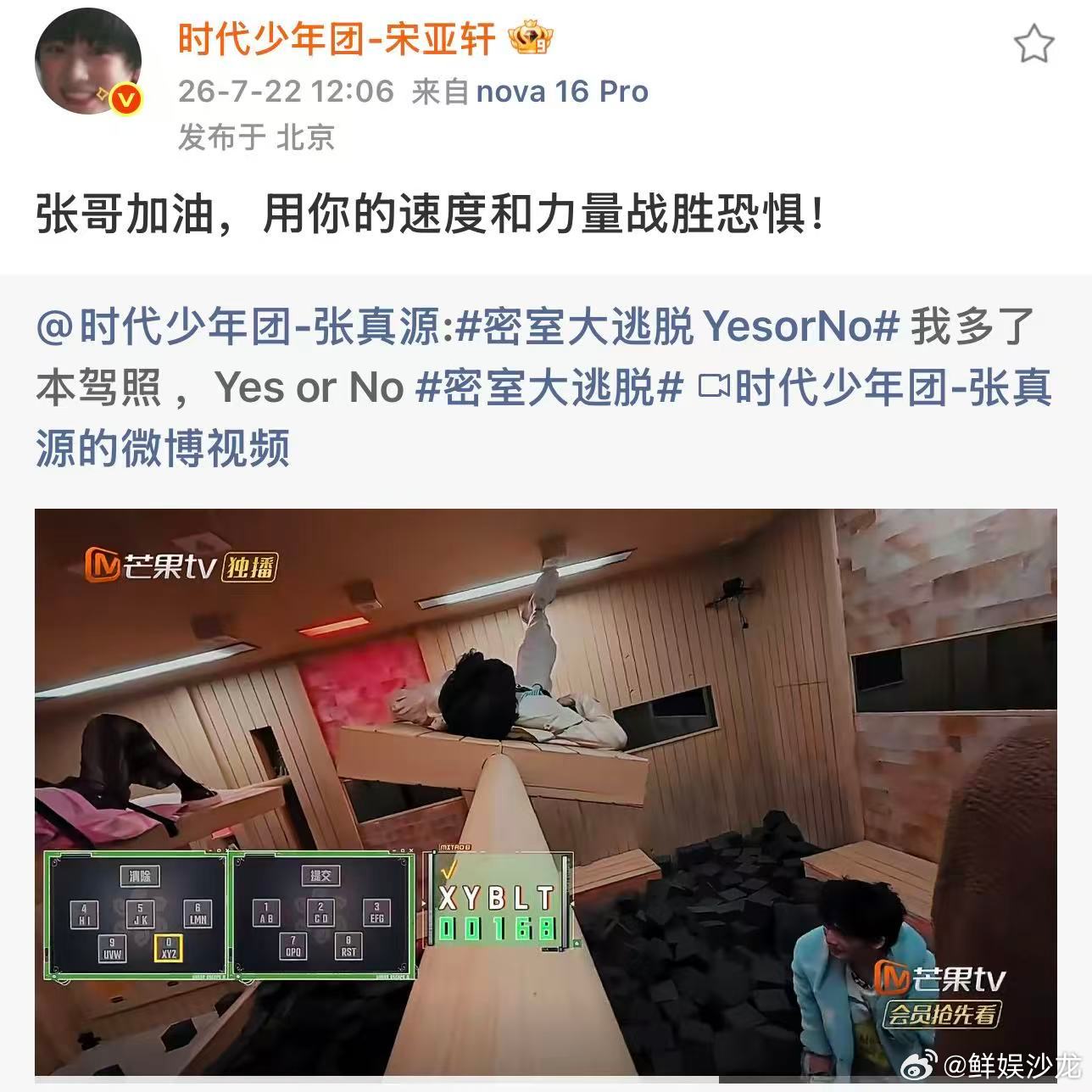 密室大逃脱 我的评分：时代少年团给张真源密逃打call密室大逃脱 时代少年团集体