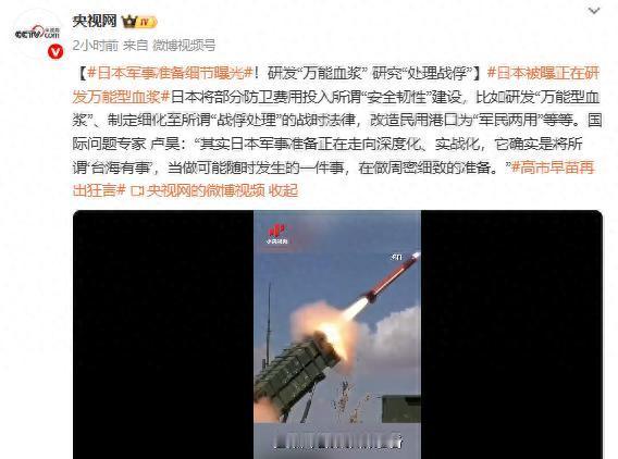 12月2日。
央视网发布了一则讯息！
日本又有新动作！为战争做准备！

日本一边