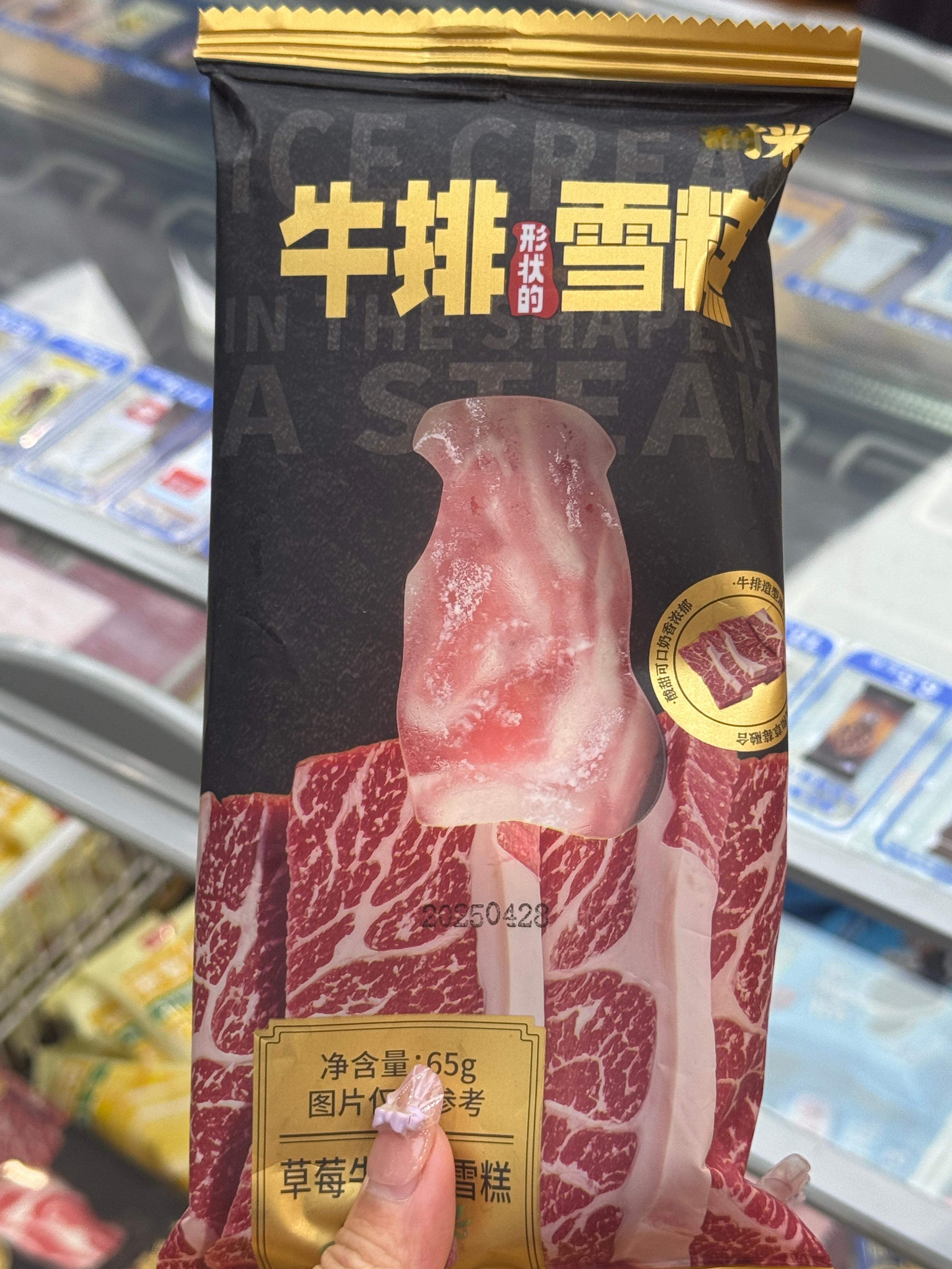 牛排雪糕？？？？这是啥黑暗料理啊[二哈][二哈][二哈]谁来替我尝一下[喵喵][
