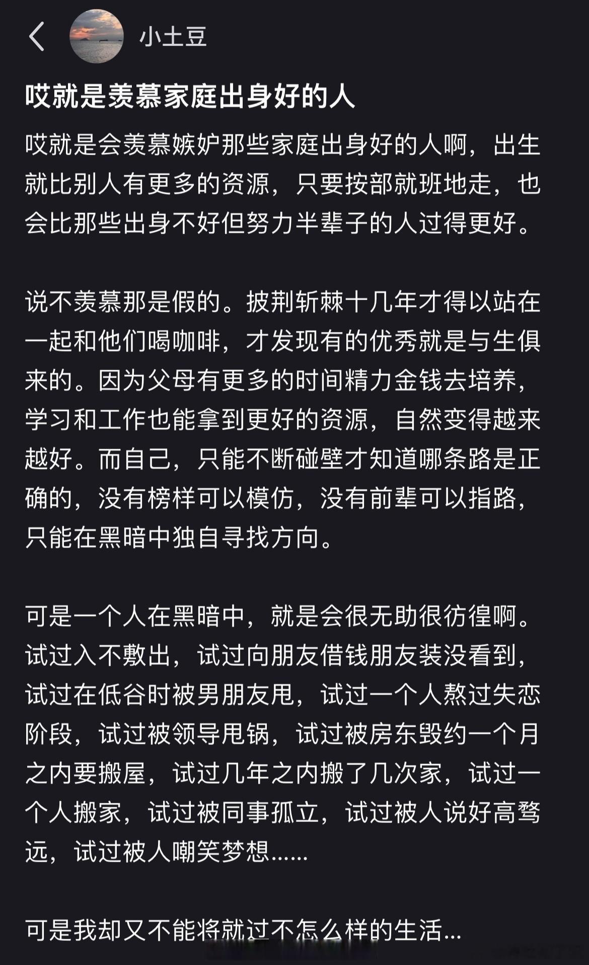 哎就是羡慕家庭出身好的人 ​​​