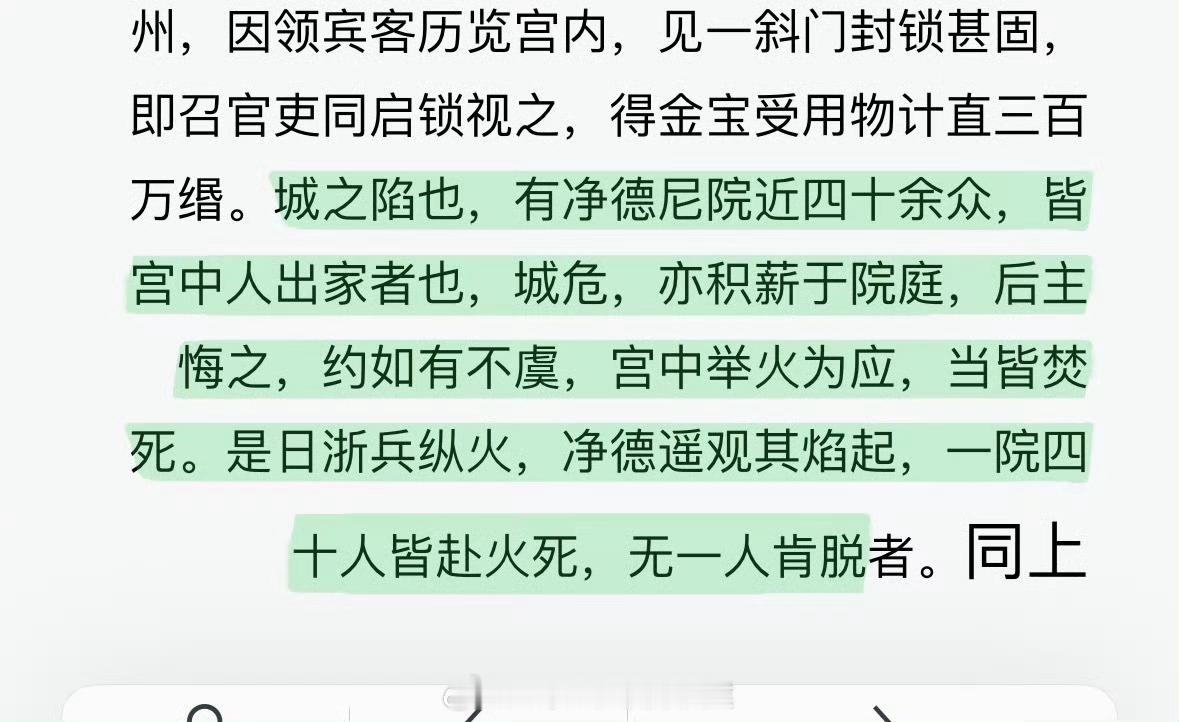 李煜这么不厚道的嘛？与80多尼姑相约城破之时自尽，结果就尼姑自己去自焚，自己却投
