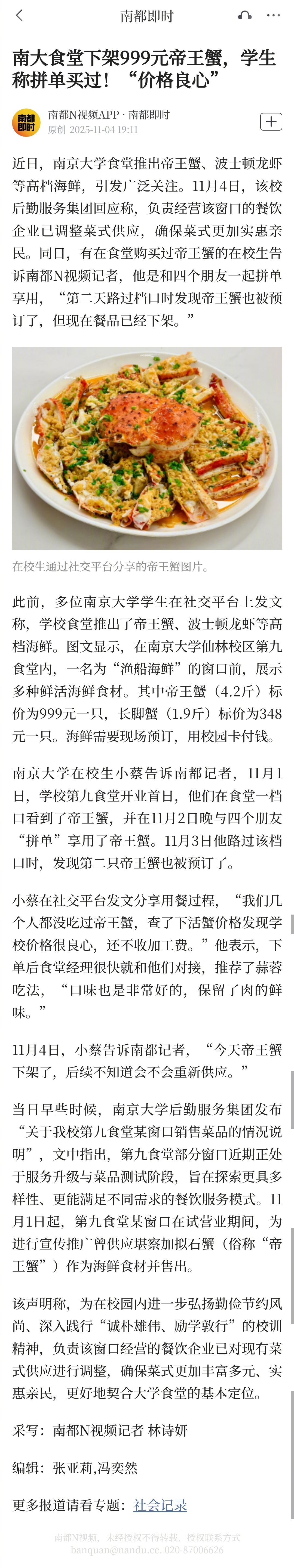 #买过帝王蟹的南大学生称价格很良心#【南大食堂下架999元帝王蟹，学生称拼单买过