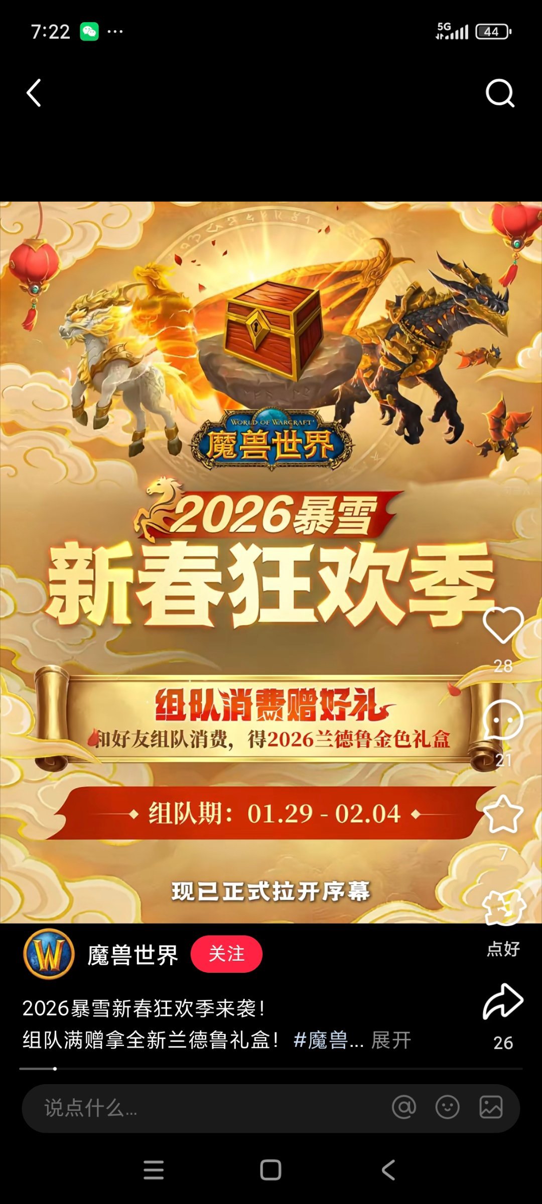 炉石传说 隔壁魔兽世界和守望先锋的春节组队消费已经开始了，炉石估计要等下周新版本