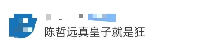 陈哲远真皇子就是狂 陈哲远《一笑随歌》里不愧是真皇子啊，手握百战百胜的战绩，百官