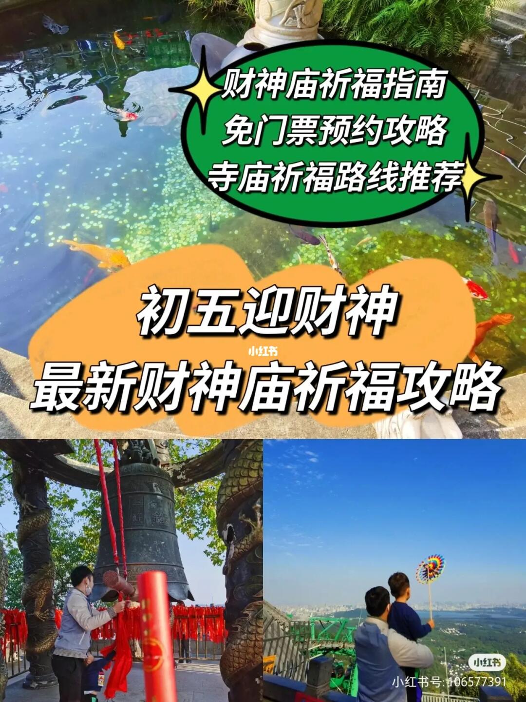 初五迎财神/财神庙最新祈福攻略（必看）