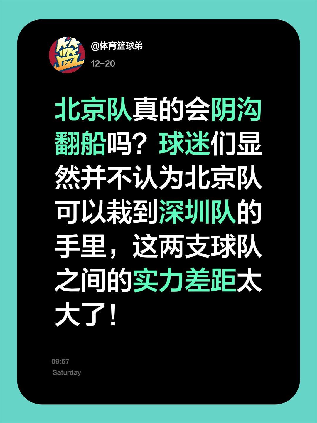 我评论了 的作品： 北京队真的会阴沟翻船吗？球迷们显然并不认为北京队可...