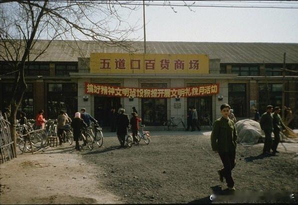 八十年代北京五道口百货商场北京老照片[超话] ​​​