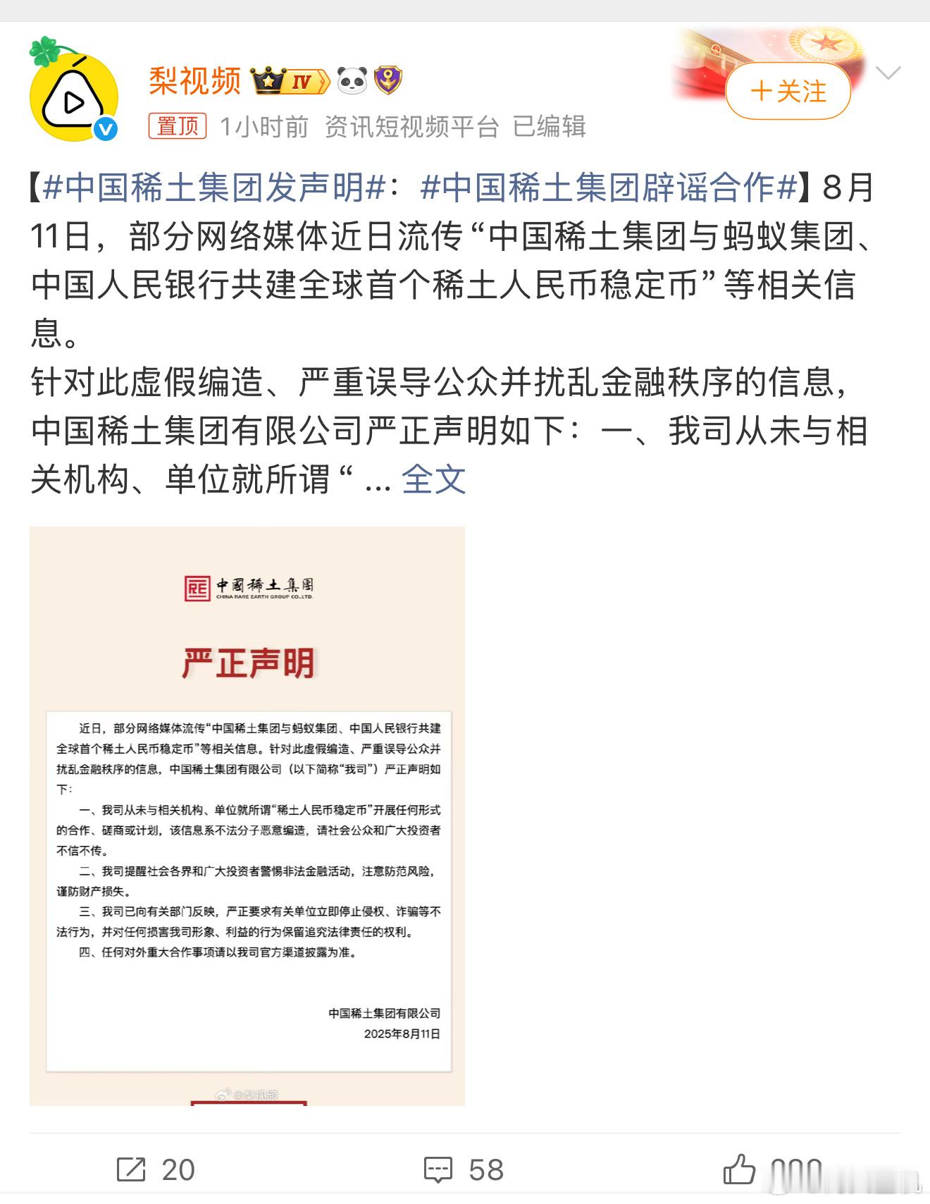 中国稀土集团发声明造谣一张嘴，辟谣跑断腿，到底是谁急了？ ​​​