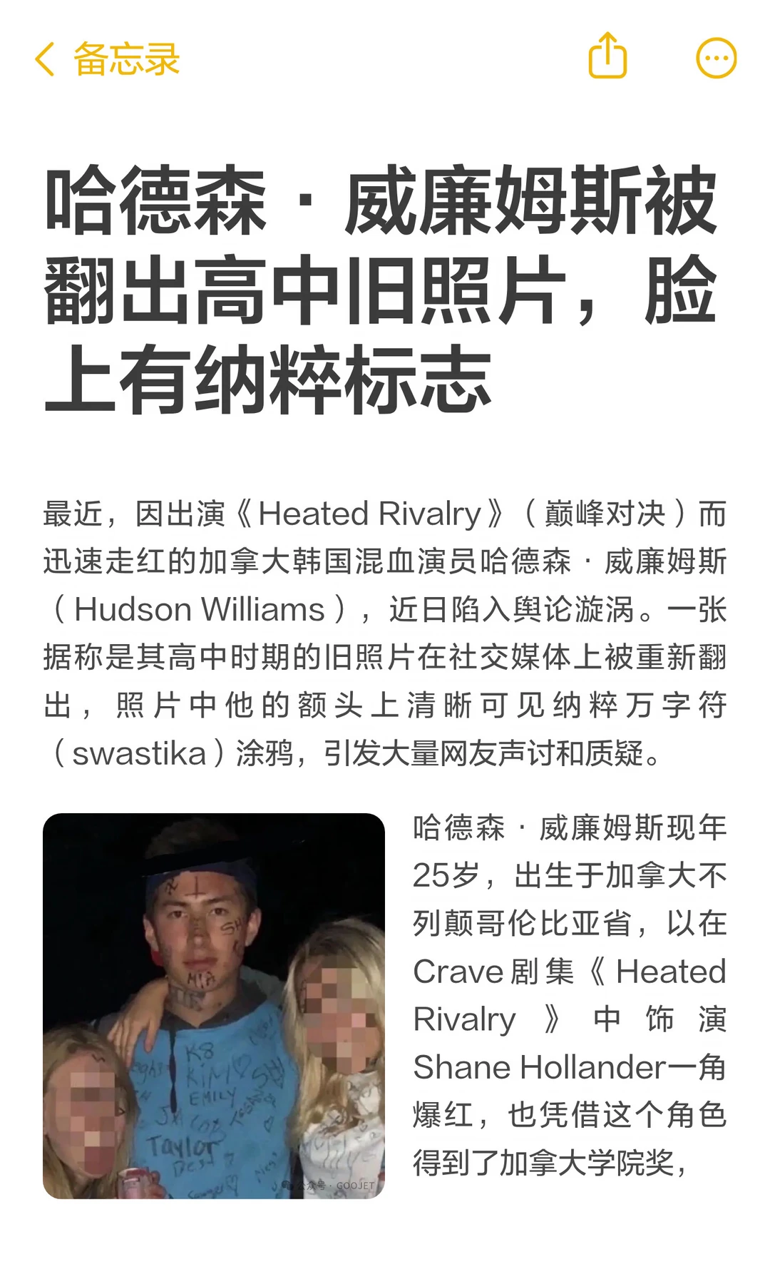 哈德森·威廉姆斯被翻出高中旧照片，脸上有纳粹标志。
