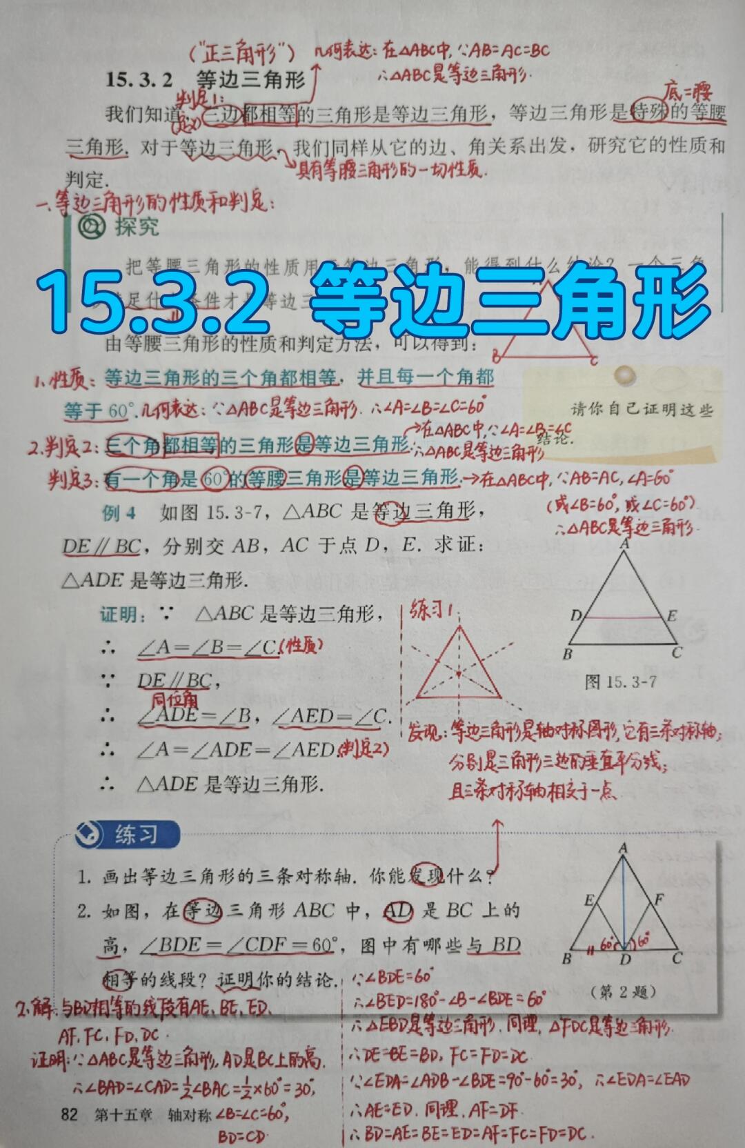 15.3.2 等边三角形