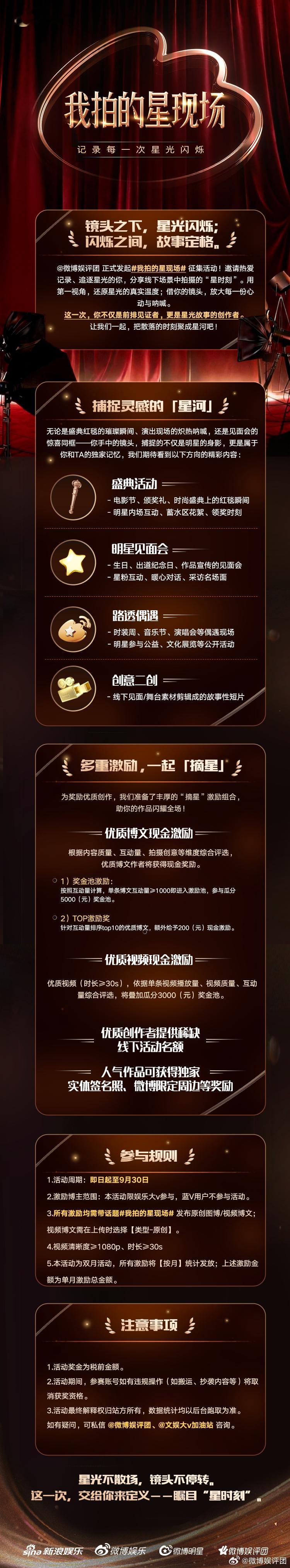 我拍的星现场 9月时装周特别活动👉🏻无论是盛典红毯的璀璨瞬间、演出现场的炽热
