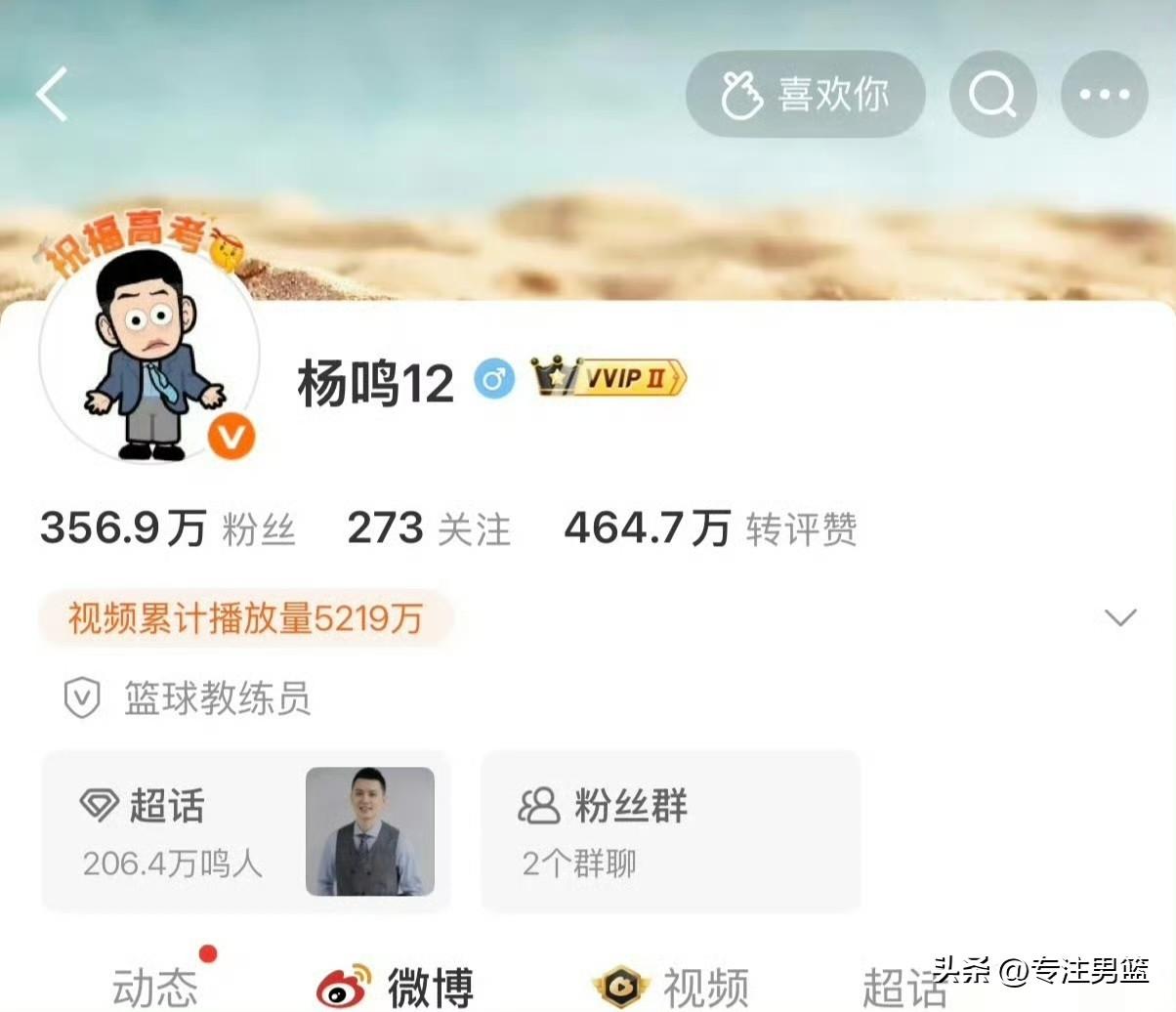 辽宁男篮前主帅杨鸣指导的社媒账号取消了“辽宁男篮主教练”认证。
杨鸣指导在解说席