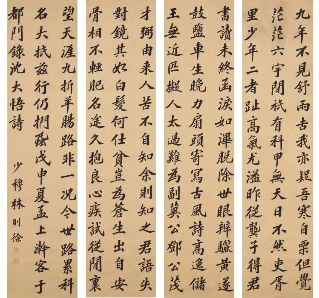 林则徐《录沈大悟诗四屏》：笔锋里的家国气 
 
林则徐的这组书法四屏，录的是沈大