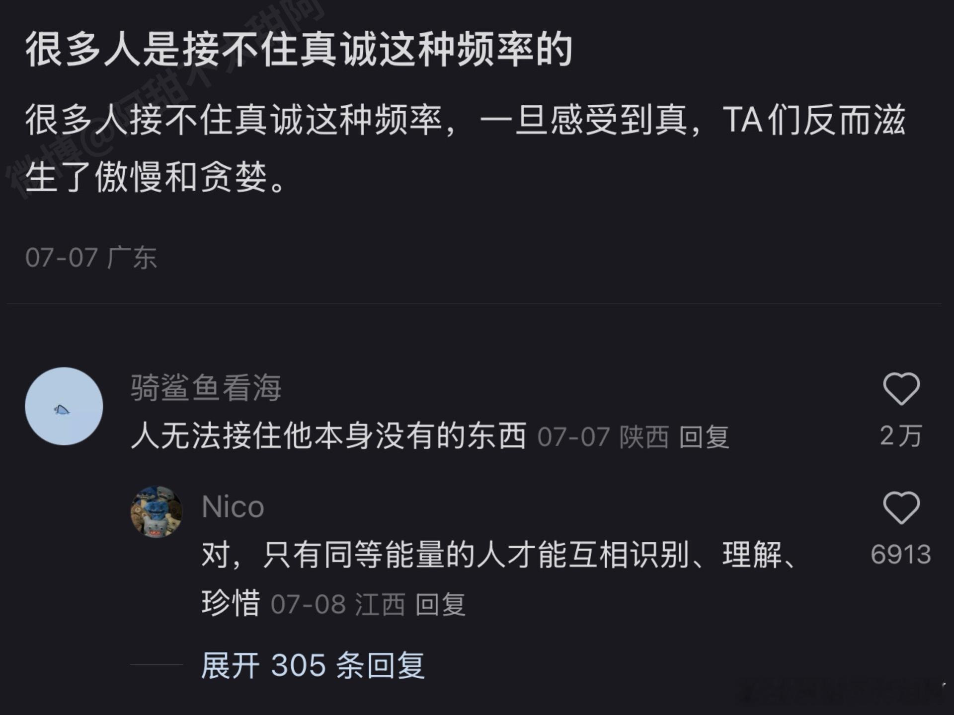 很多人接不住真诚这种频率的 ​​​
