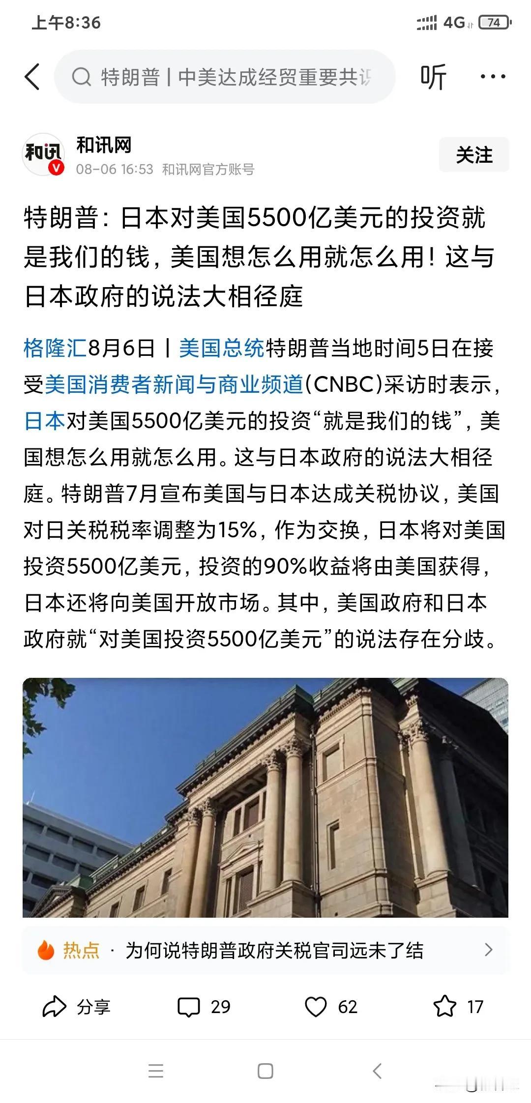 特朗普确实厉害，不用一枪一炮动嘴炮就可以从日本那里拿到5,500亿美元。日本说是