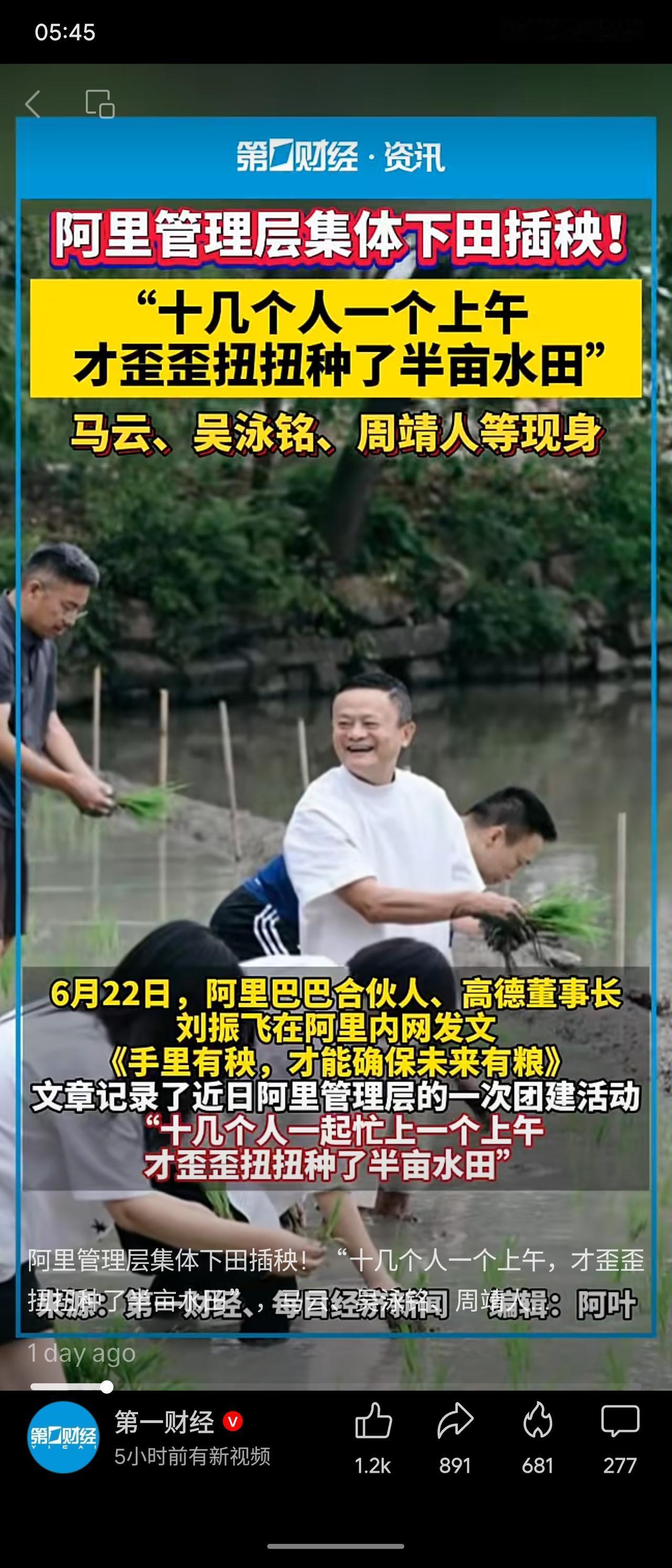 6月22日，阿里管理层集体下乡插秧，马云、吴泳铭、周靖人等核心高管悉数现身。十几