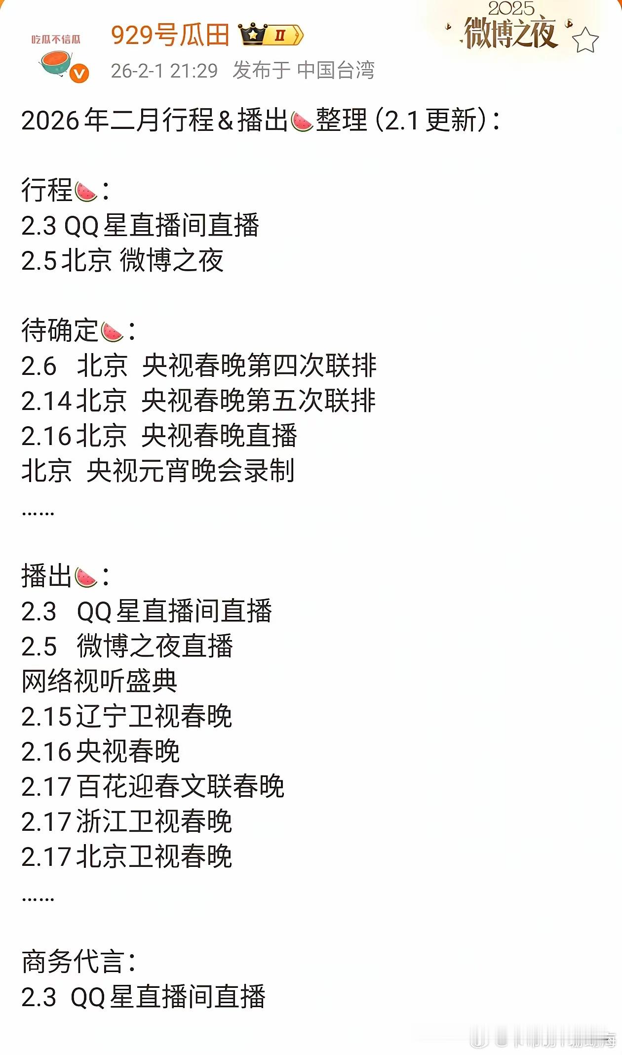 周深2月份行程好满，好心疼小身体，有时间就好好休息。 