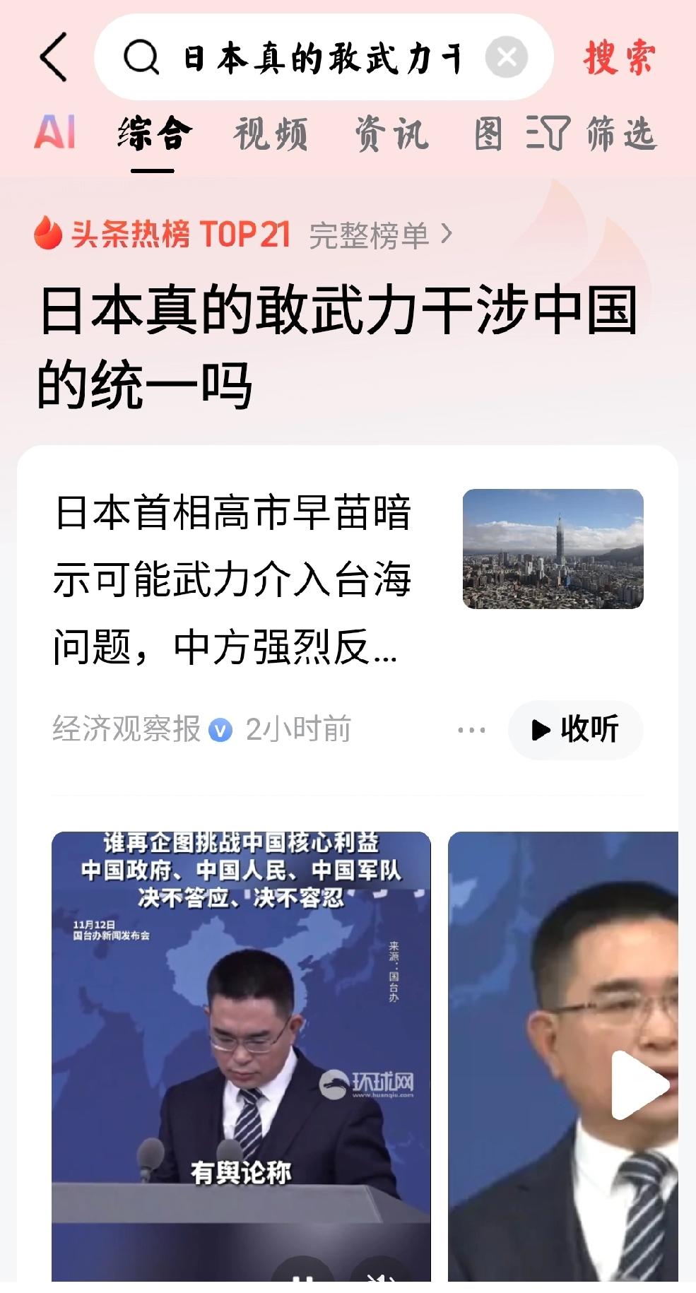 假设日本武力干涉中国统一
    个人观点：
    如此简单的问题，坚定的回答