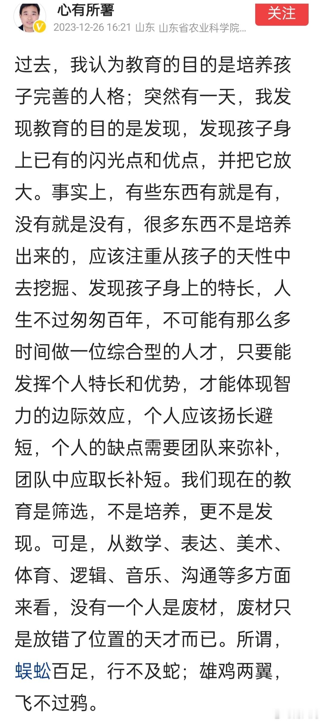 教育的目的是什么？深以为然，无能为力…… ​​​