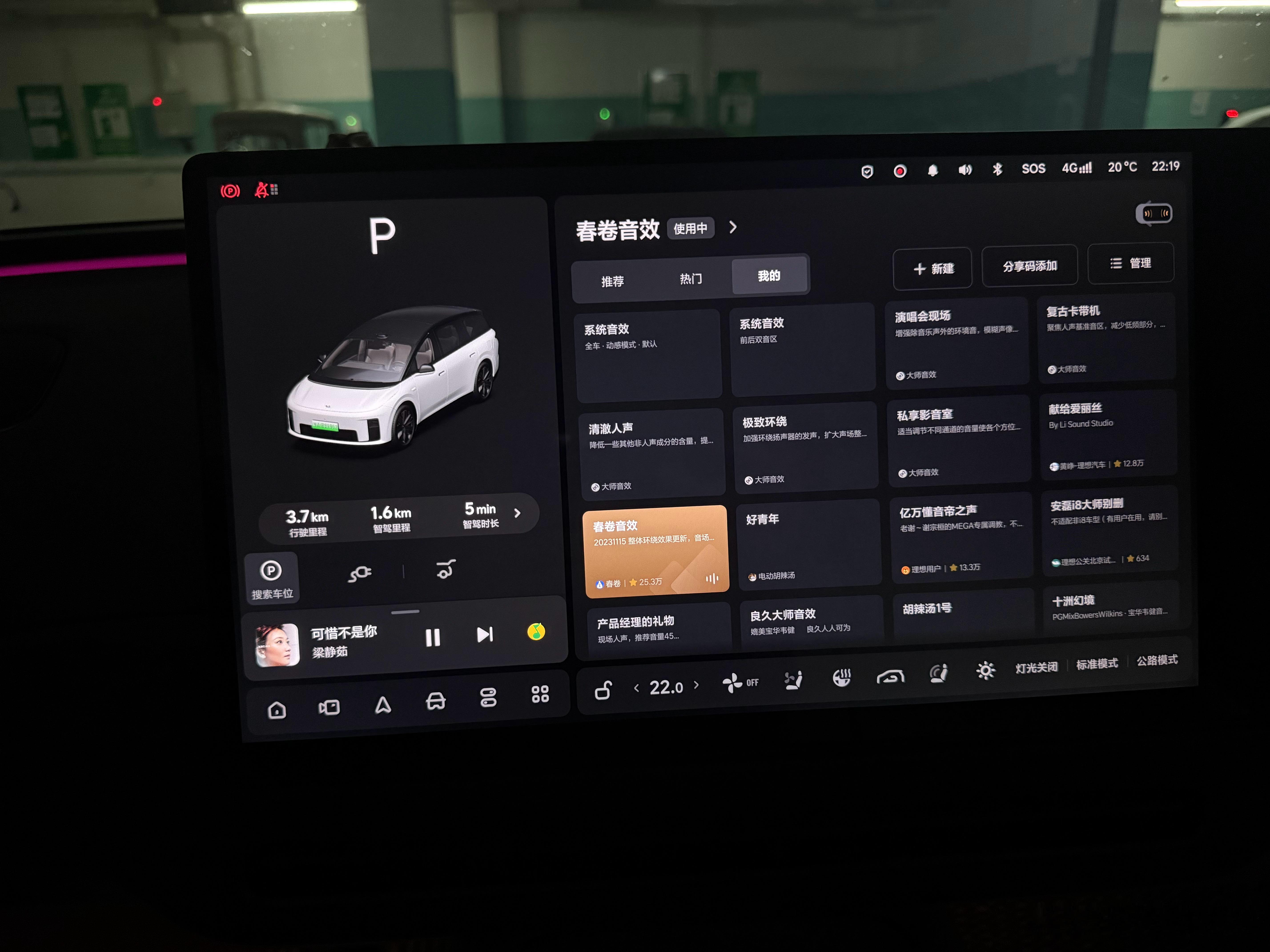 从理想L8到理想i8，自从有了调音大师我就一直用的老师的调音方案，非常符合我的口