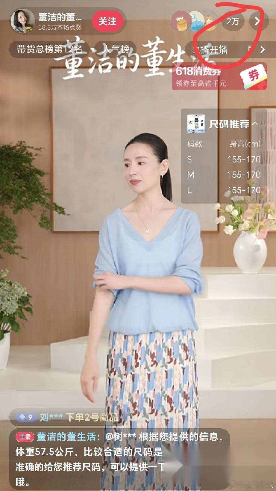 我怀疑是不是没人找她拍戏了 当年那么红的董姐，也开始带货了。 你说这一二百衣服，