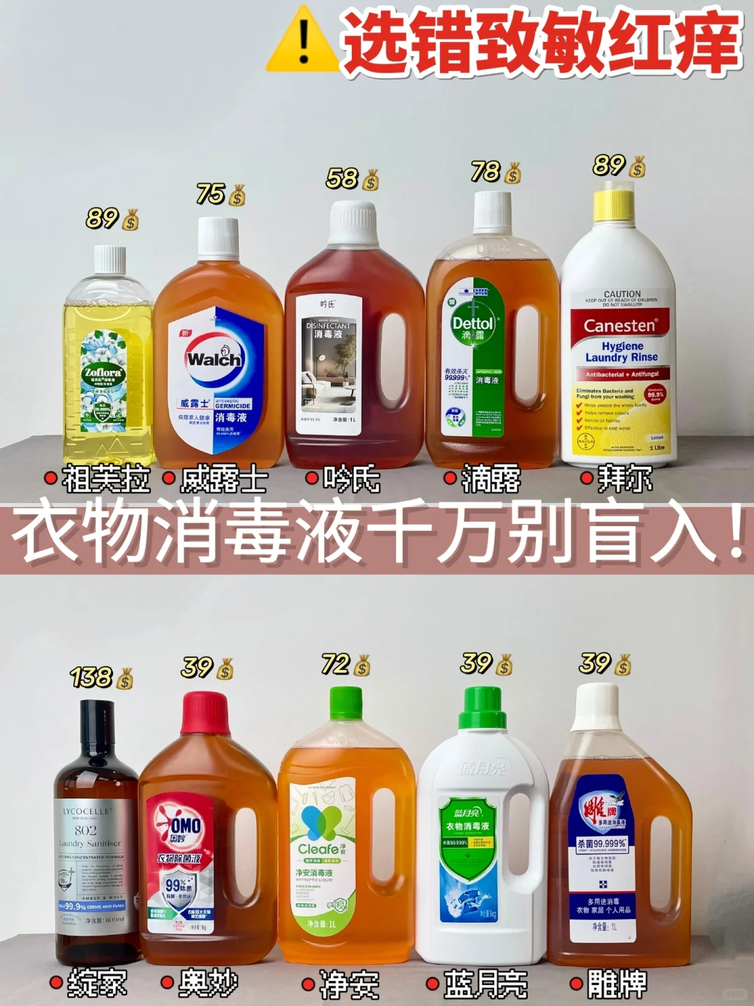 双十一别跟风了！衣物消毒液用错真的致敏