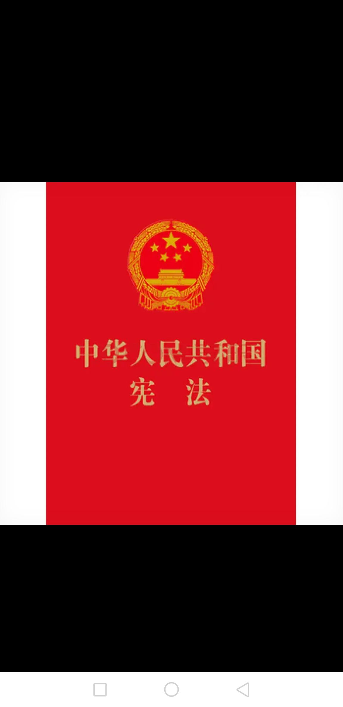 近来再学《宪法》，感觉法治进步中七五宪法到八二宪法，被整段删除或实质删除的核心条